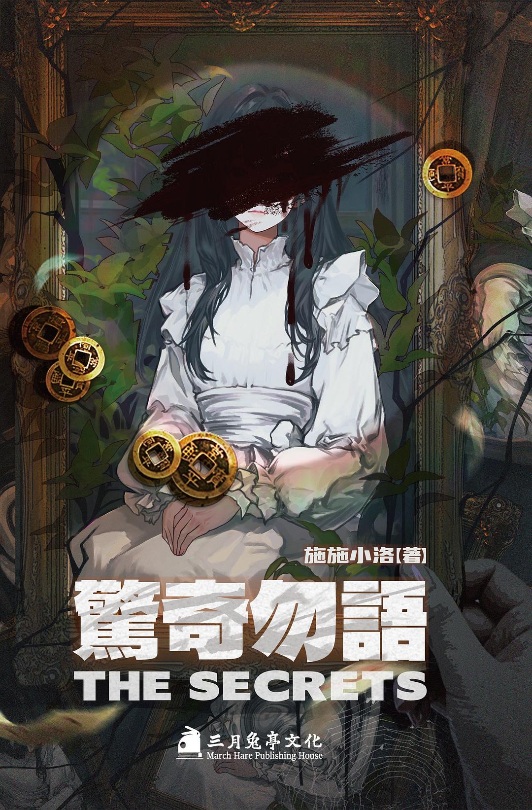 《惊奇勿语》封面